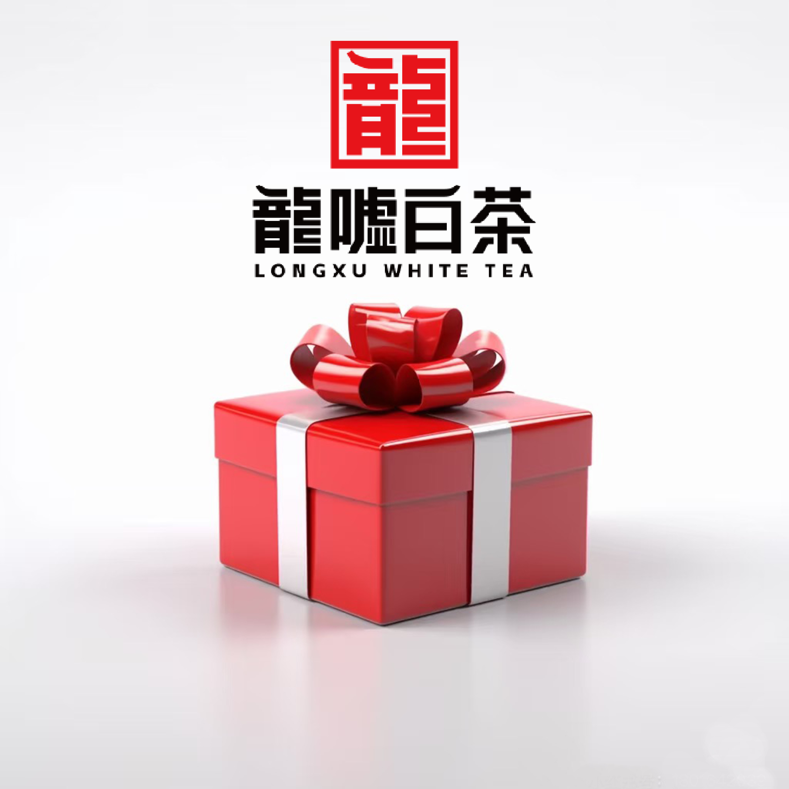 龍嘘白茶通用链接【8.26】