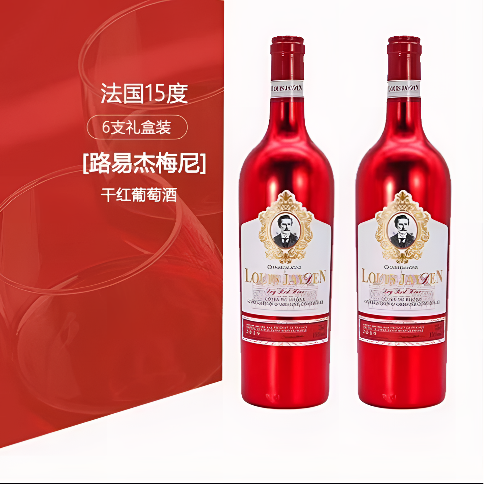 路易杰梅尼查理曼干红葡萄酒750ml6礼盒装品鉴品质产区好酒酒庄酒