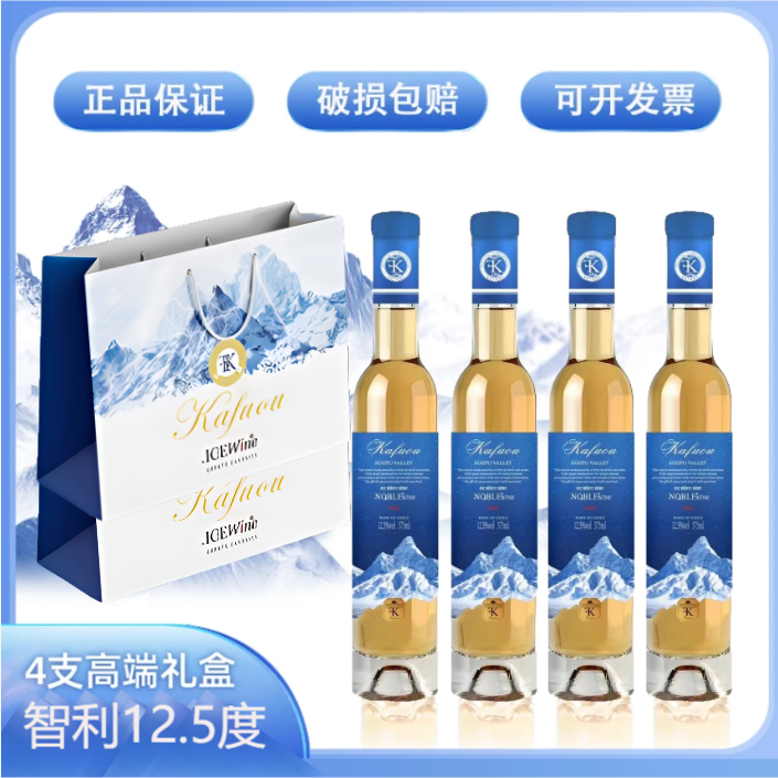 【原瓶进口】智利酒庄进口正品冰白葡萄酒12.5度375ml4瓶卡芙欧礼盒
