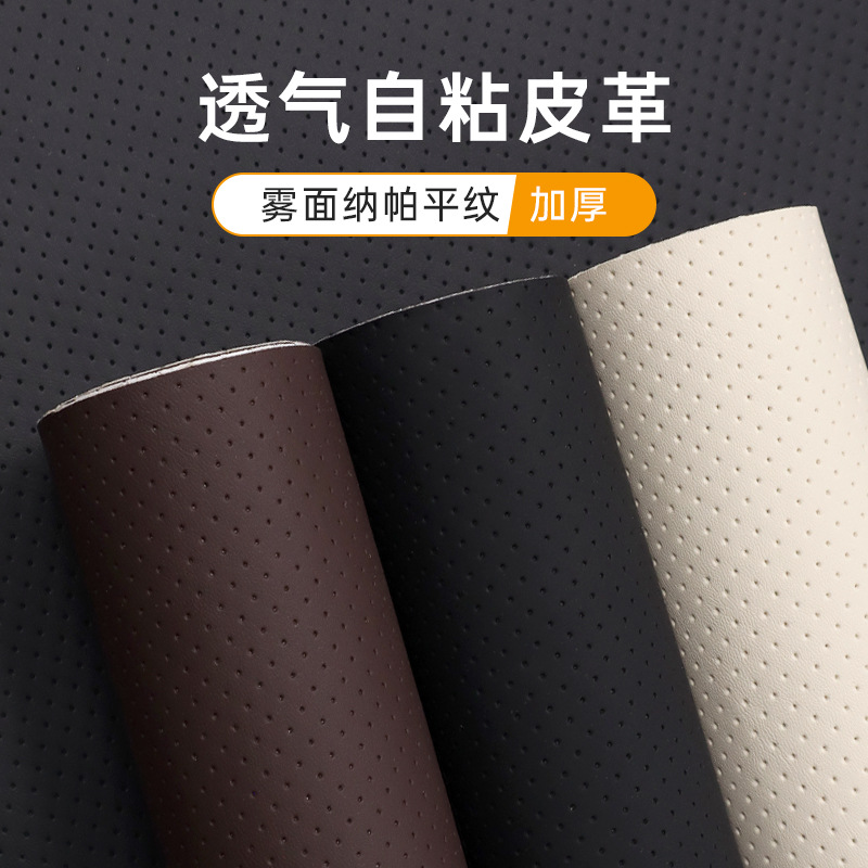 透气加厚自粘皮革修复贴真皮面料补丁贴沙发电动车坐垫贴皮修补