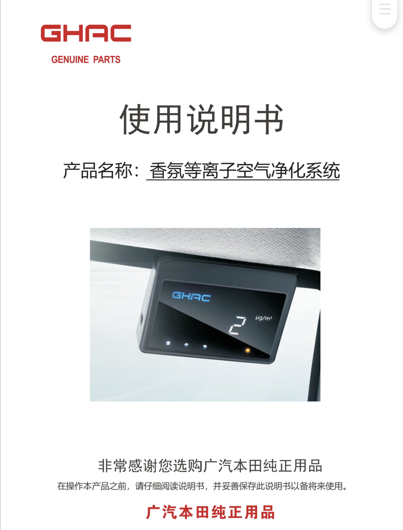 十一代雅阁原厂香氛等离子空气净化器23款原厂等离子空气净化器