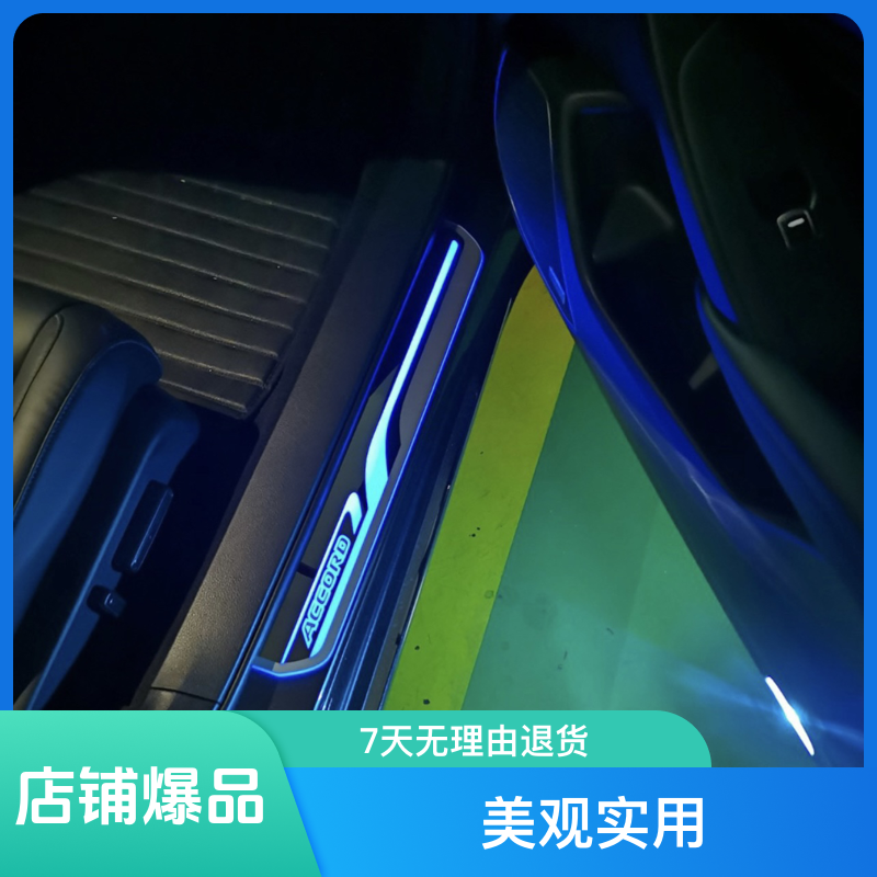 十一代雅阁原厂迎宾踏板装饰车内十代半雅阁原厂迎宾踏板汽车夜光
