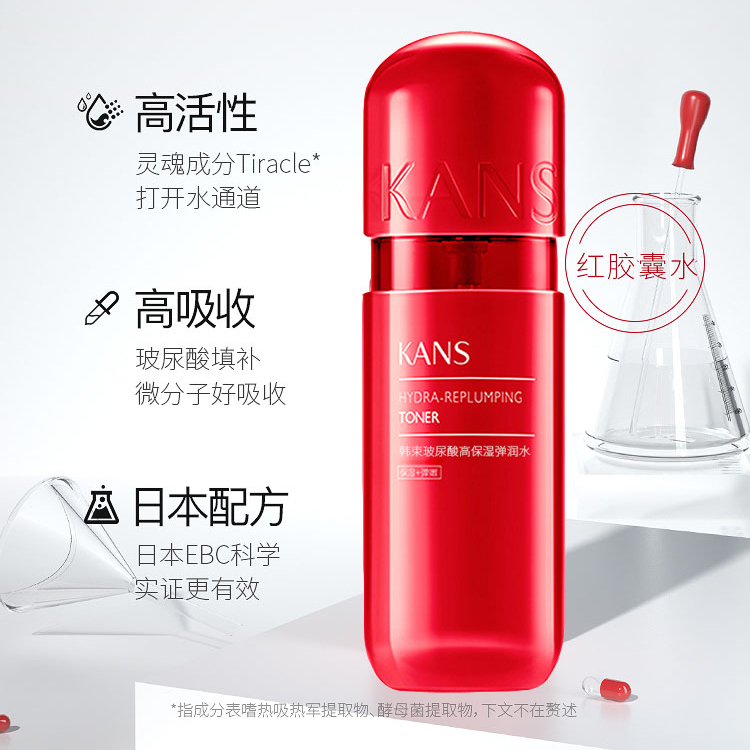 KANS/韩束红胶囊玻尿酸高保湿弹润水50ml