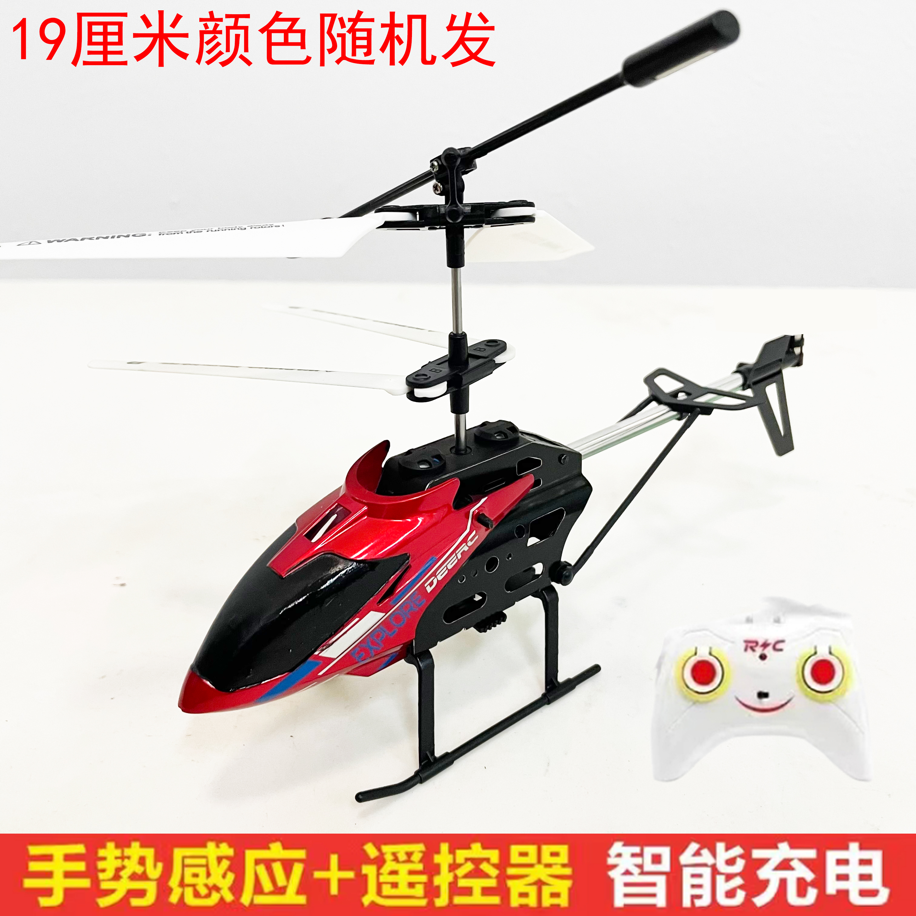 【礼盒装】充电版19厘米感/应/飞/机颜色款式随机发（妞）李