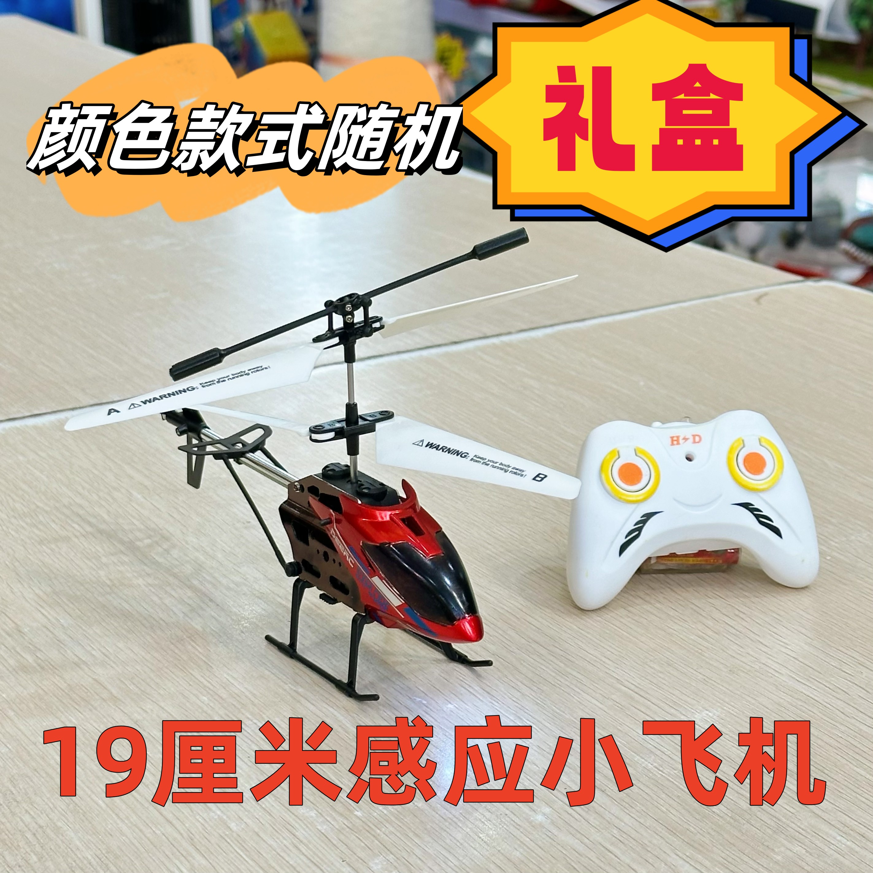 【礼盒装】充电版19厘米感/应/飞/机/带/灯/光颜色款式随机发（时）