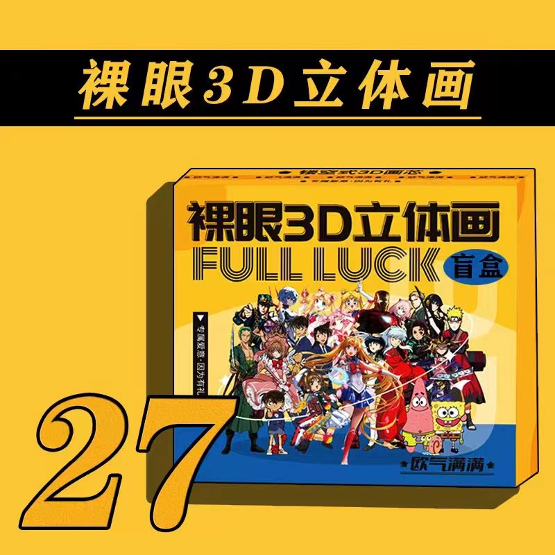 【拆盒】配置二十七 极光工作室3D立体画【拍下默认同意代拆】