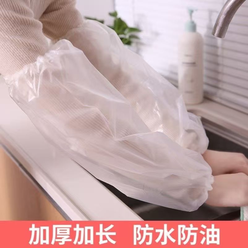 【加厚50只】一次性PE袖套白色透明长款防水防尘防油防污加厚袖套