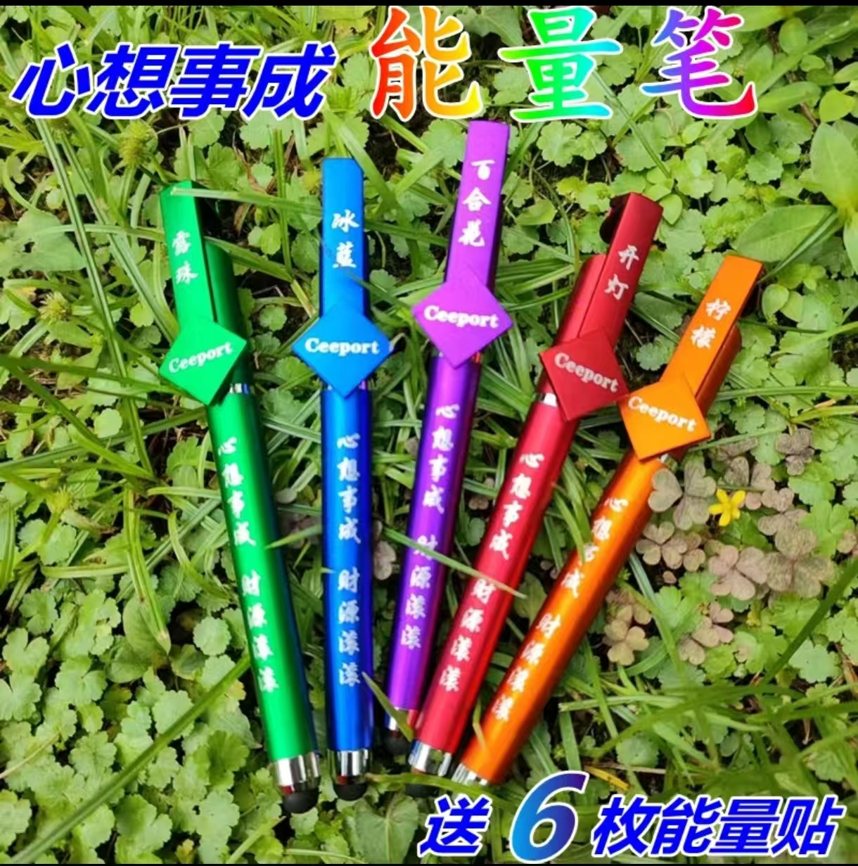 【老师推荐】露珠 冰蓝 百合花开灯柠檬笔零极限Ceeport能量笔送6枚