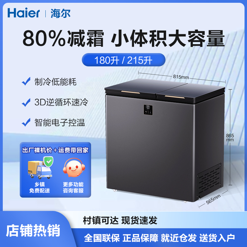 Haier/海尔冰柜180/215升80%减霜冷藏冷冻双门双温电子控温GHXEPG