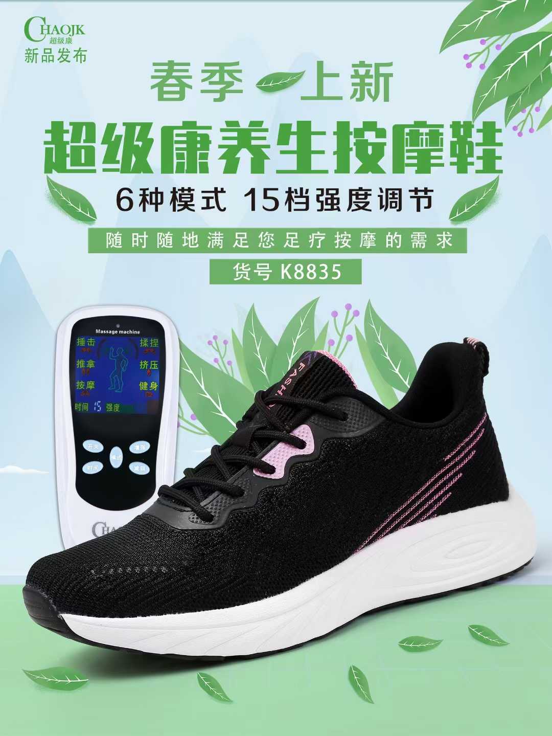 超级康智能养生按摩鞋