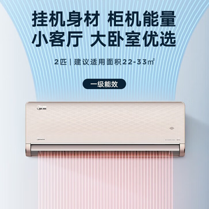 【国家补贴】美的2P旋耀新一级能效变频冷暖大风量客厅空调挂机