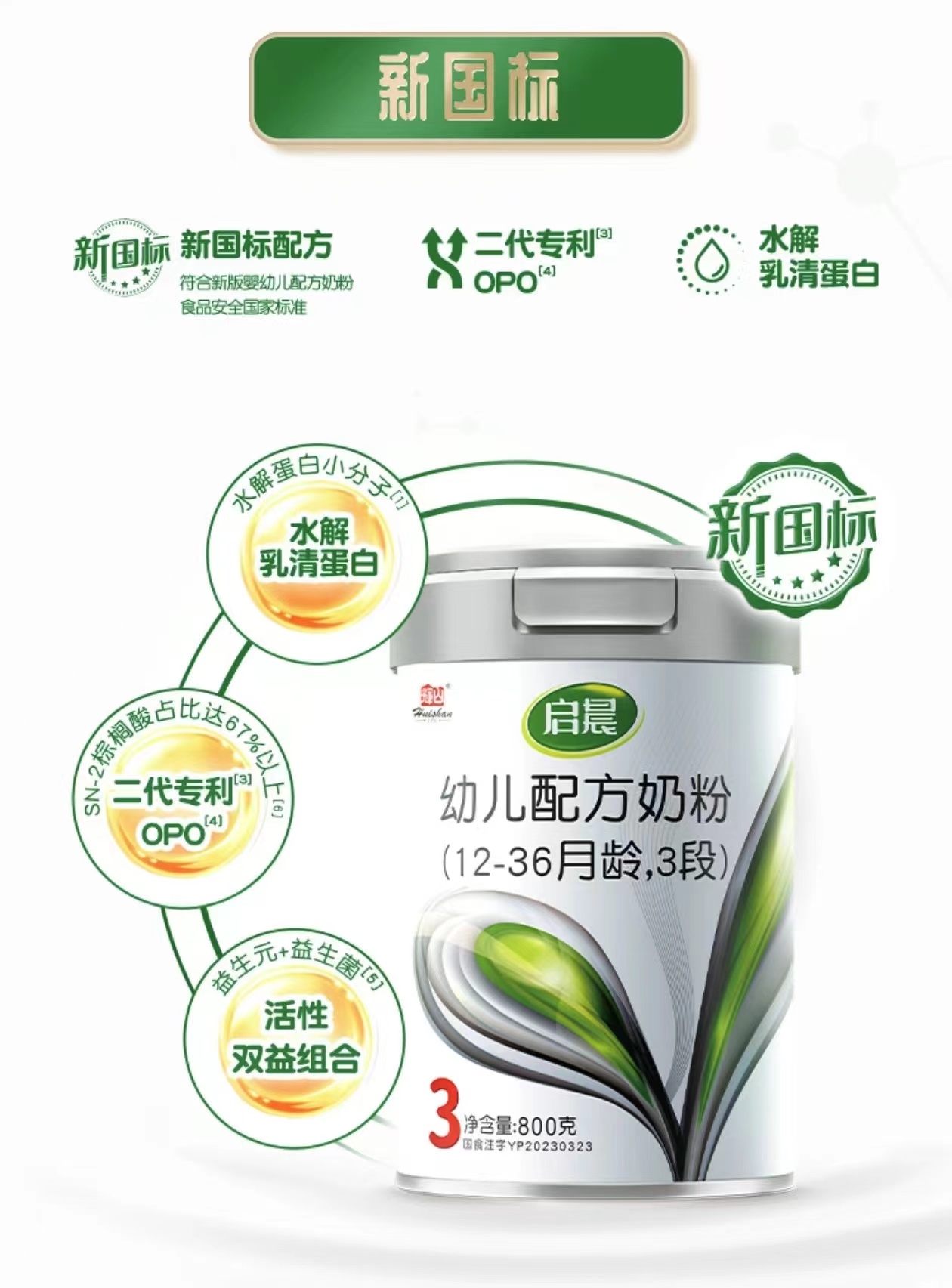 启晨【瑪/瑞】123段配方奶粉