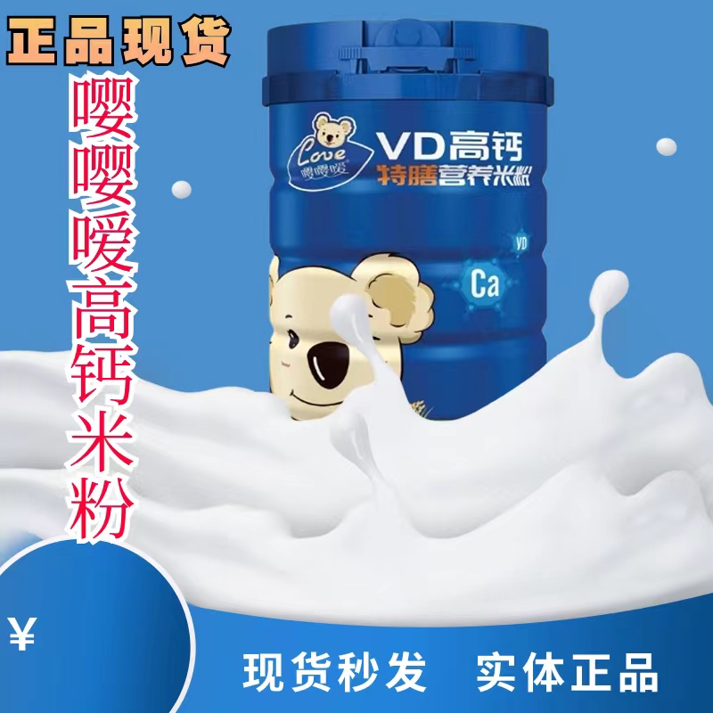 嘤嘤嗳【VD高钙】营养米粉