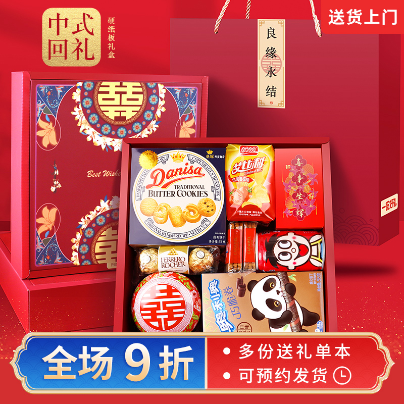 喜福来结婚礼盒装喜糖成品含糖婚礼伴手礼回礼订婚酒宴喜饼糖果