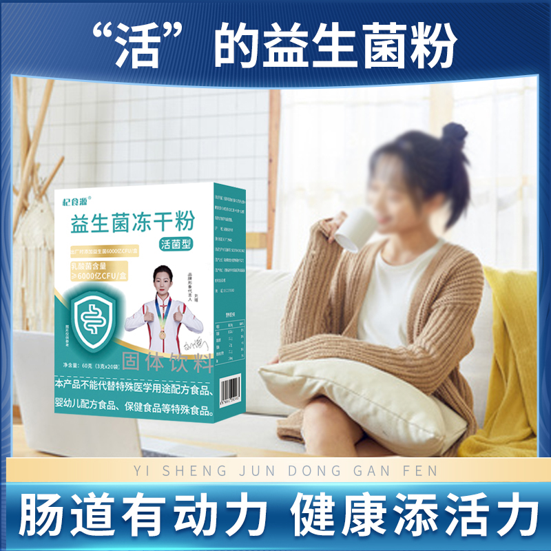 【拍1发3盒】益生元+益生菌冻干粉(无蔗糖型)