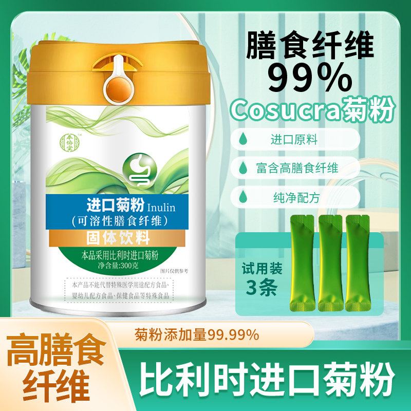 【拍1发3罐比利时菊粉】优质进口菊粉可溶性膳食纤维粉益生元-杰森