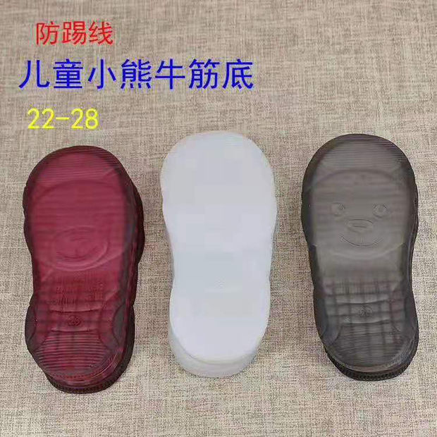 新款防踢儿童手工鞋底小熊底防滑软底拖鞋编织diy材料灰色钩板鞋