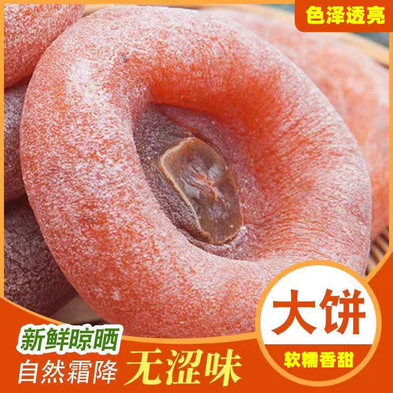 【首单补贴】老树爆浆柿饼柿子饼糖心新鲜霜降农家柿饼年货整箱批发