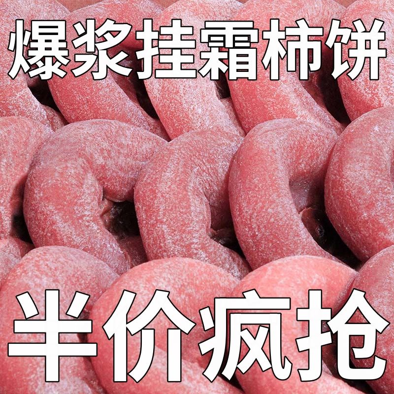 【白菜价】柿饼批发糖心柿子饼老树大柿饼整箱包邮柿饼超低价批发