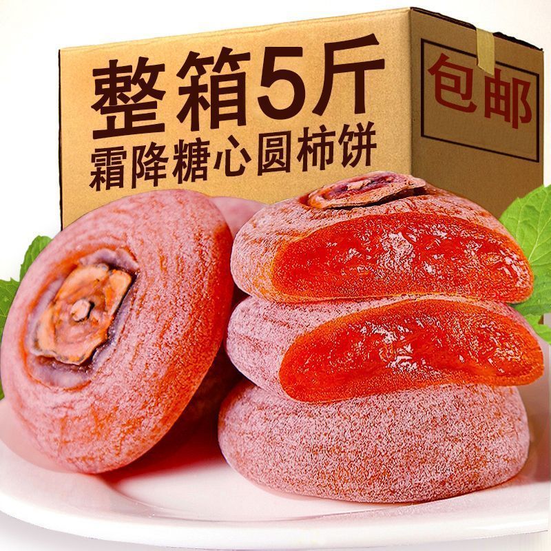 【大降价】正宗广西降霜柿饼爆浆糖心当季新鲜自晒特级流心柿子批发