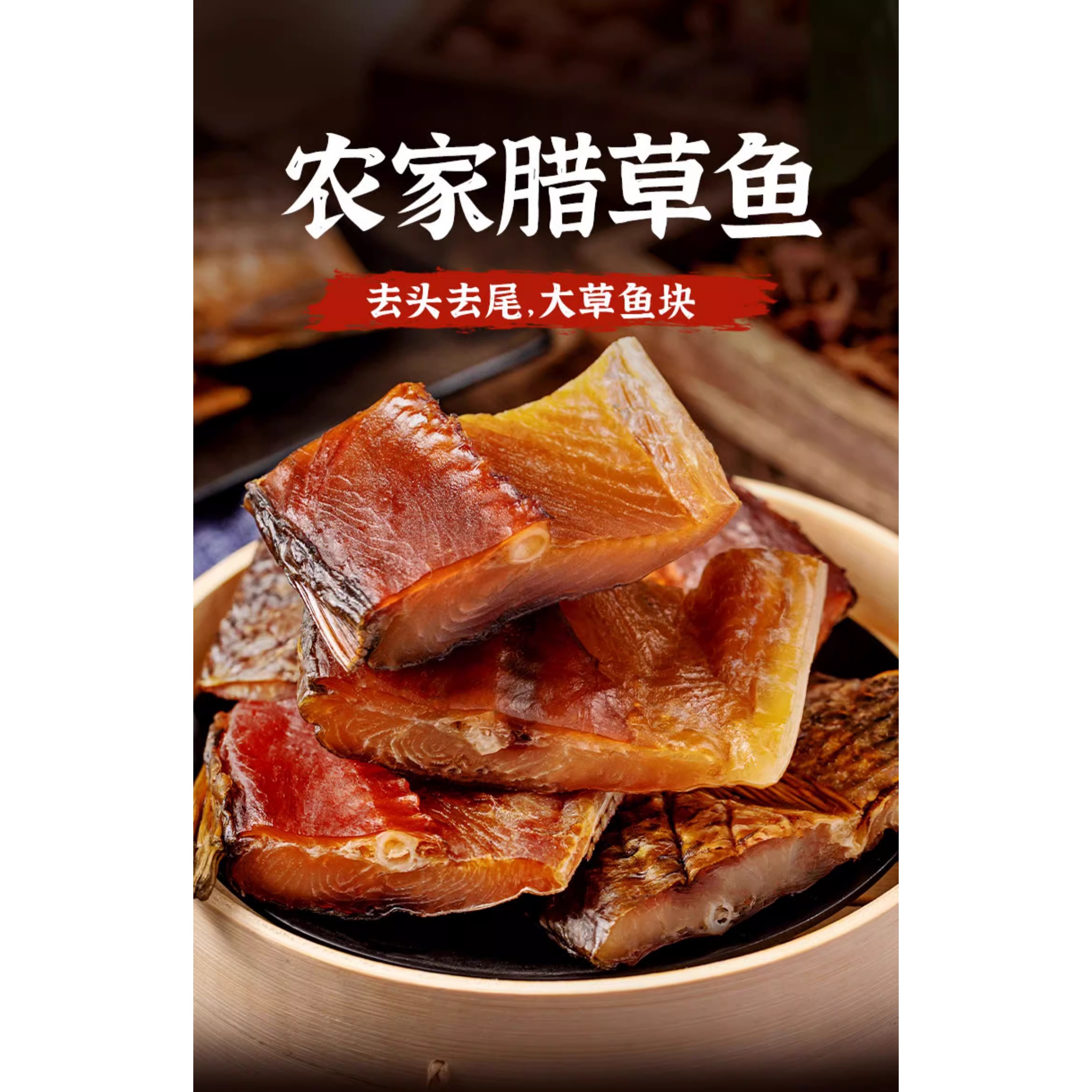 正宗湖南特产腊鱼农家腊肉烟熏风干鱼块草鱼干土特产干货特色腊味
