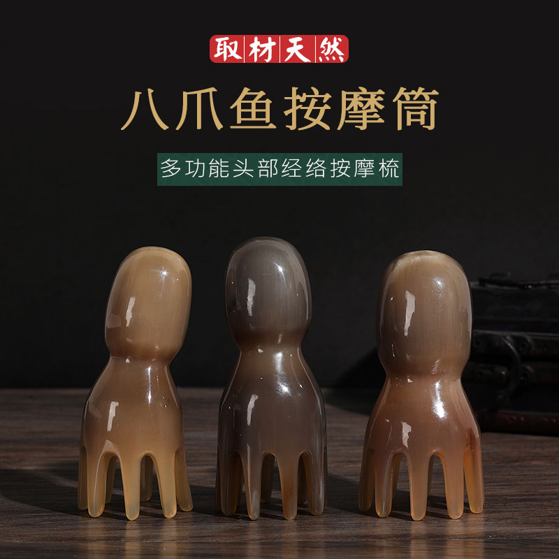 牛角梳牛角按摩梳章鱼梳牛角八爪鱼多用梳