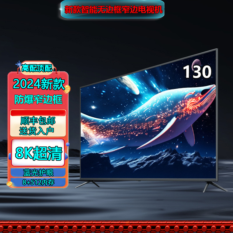 130尺寸—液晶智能超薄高清商用家用网络版巨屏大屏投屏语音电视机