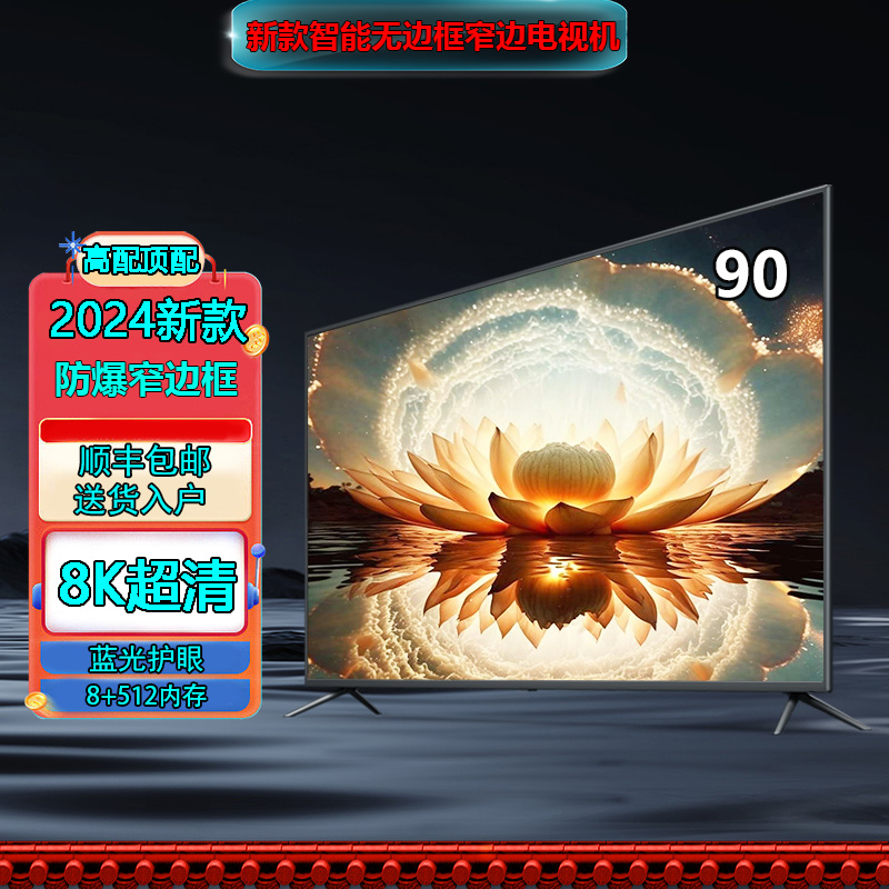 90尺寸液晶智能版超高清平板家用客厅巨屏幕投屏网络版语音电视机