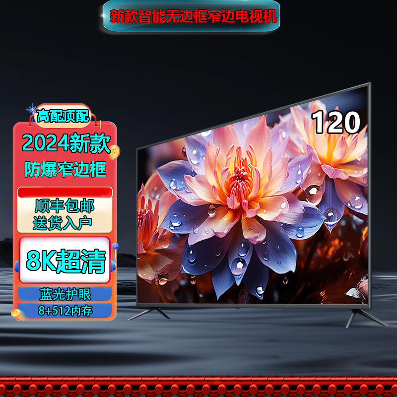 120尺寸超薄高清液晶智能家用客厅大屏投屏巨幕无线网络版 电视机