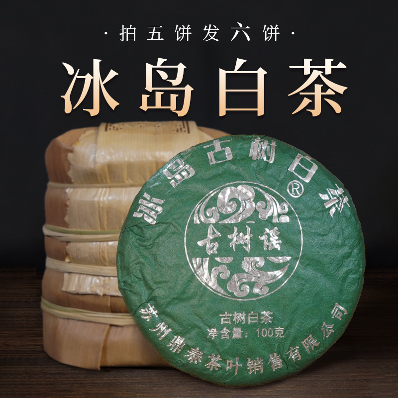 古树谣冰岛白茶贡眉云南白茶茶饼临沧茶叶茶饼一提500g