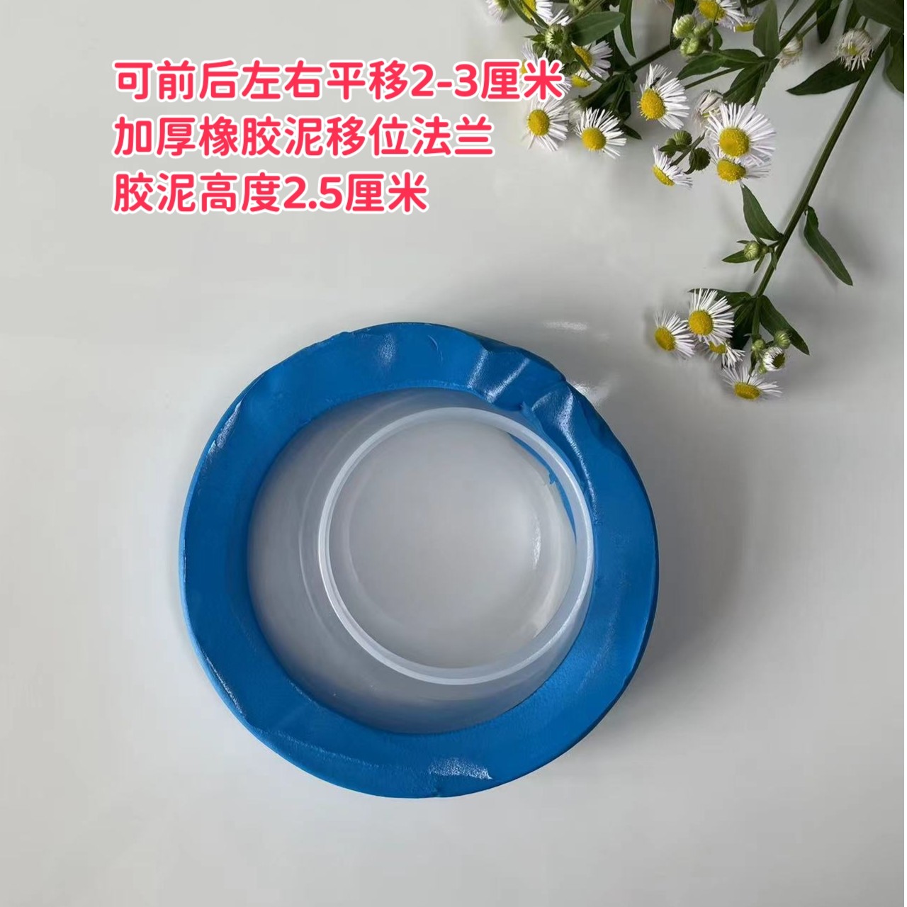 马桶移位法兰可移动2厘米
