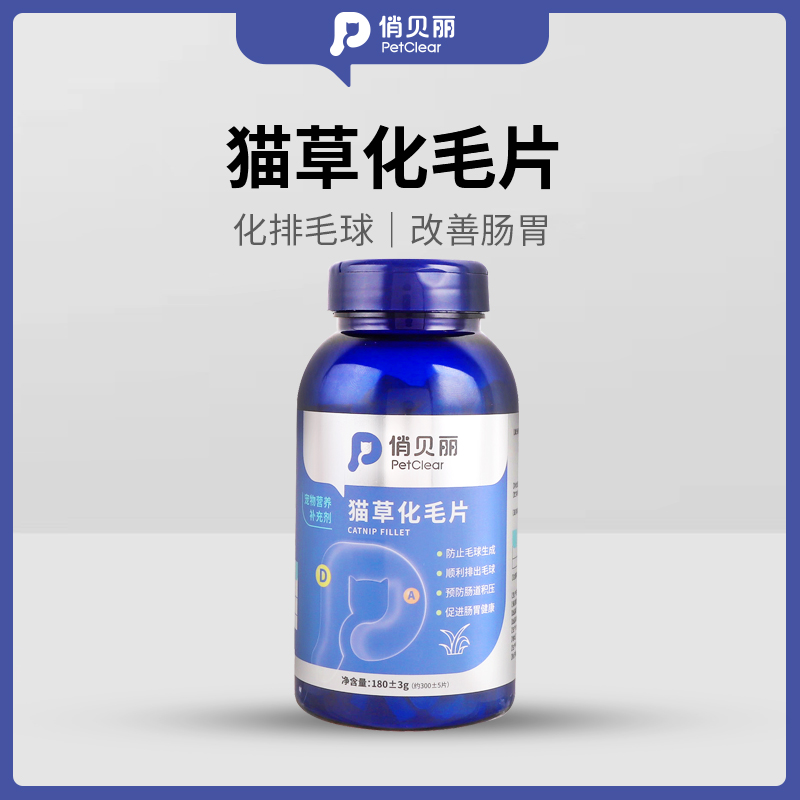 俏贝丽猫草化毛片吐毛球专用排毛球营养补充排毛猫咪预防爱吃健康