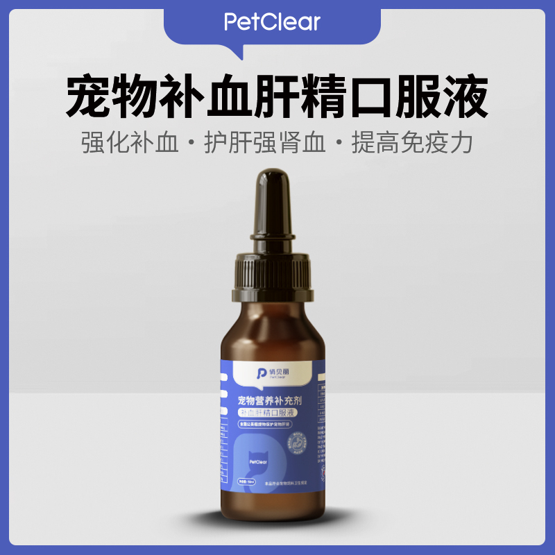 俏贝丽宠物补血肝精猫咪狗狗产后术后贫血失血补铁生血生产营养品