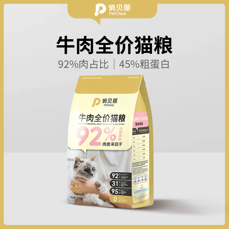 【专属】俏贝丽全价牛肉猫粮幼成猫低敏高蛋白长肉营养主食主粮500g