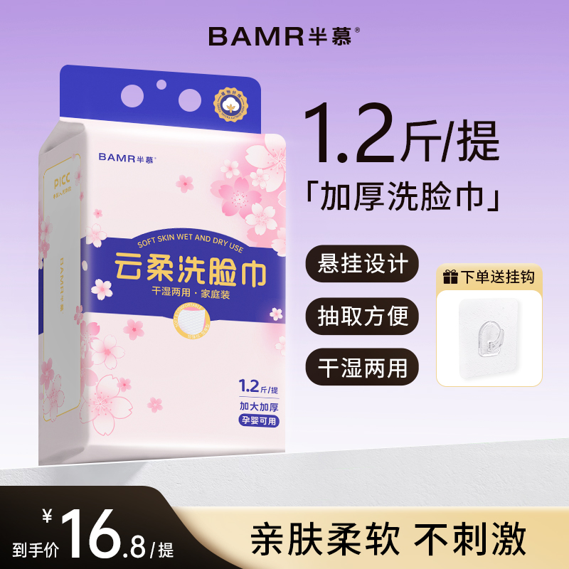 BAMR半慕1.2斤洗脸云柔巾绵柔亲肤悬挂式加大加厚洗脸巾送挂钩YX