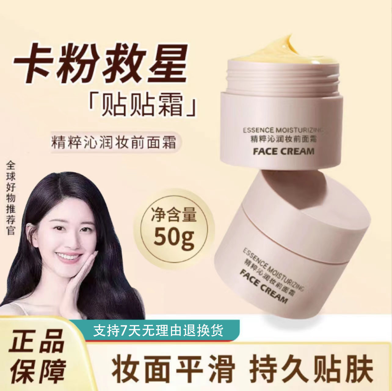 贴贴霜精粹沁润妆前乳面霜隐形毛孔保湿不卡粉控油持久推荐学生