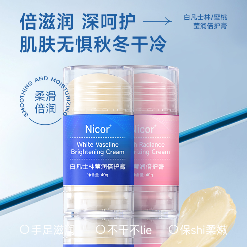 【粉丝福利】白凡士林莹润倍护膏脚后跟干裂防裂膏手足补水滋润保