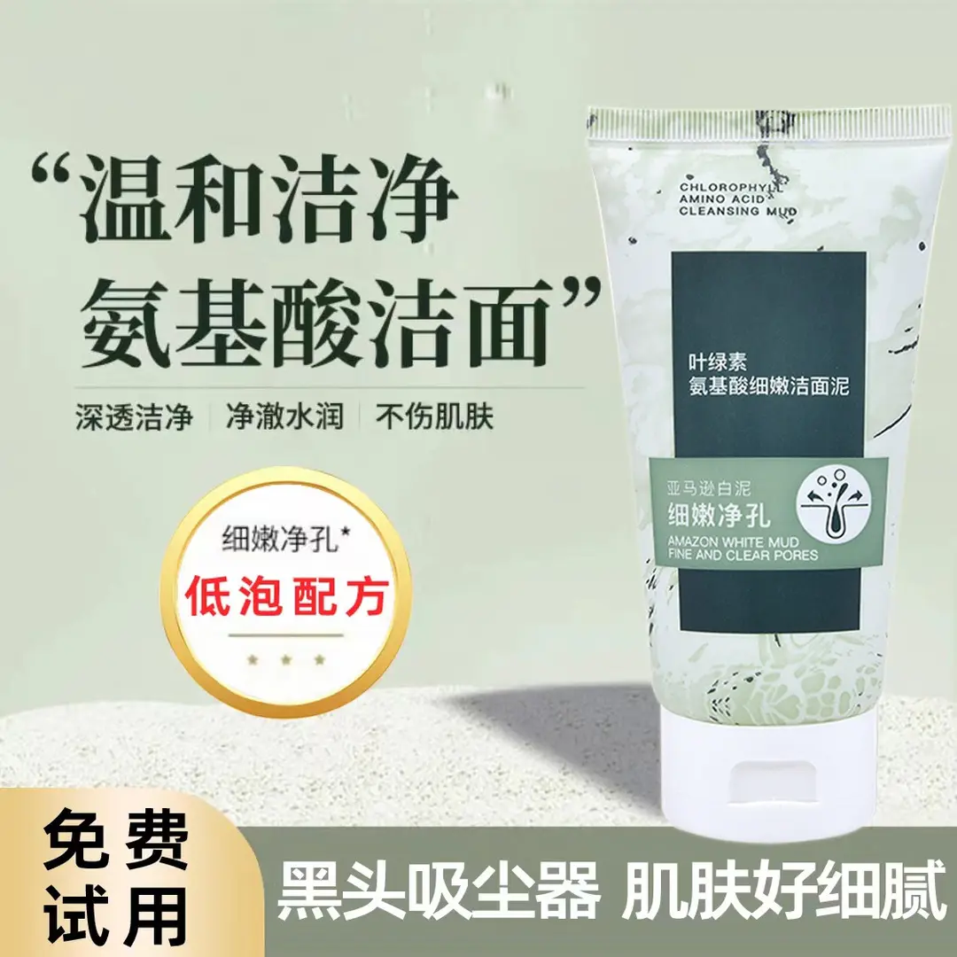 叶绿素氨基酸洗面奶深层清洁去黑头粉刺收缩毛孔补水保湿男女通用