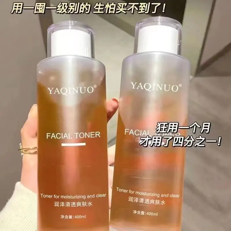 YAQINUO雅琪诺润泽清透爽肤水提亮去黄大容量黑黄皮补水收缩毛孔