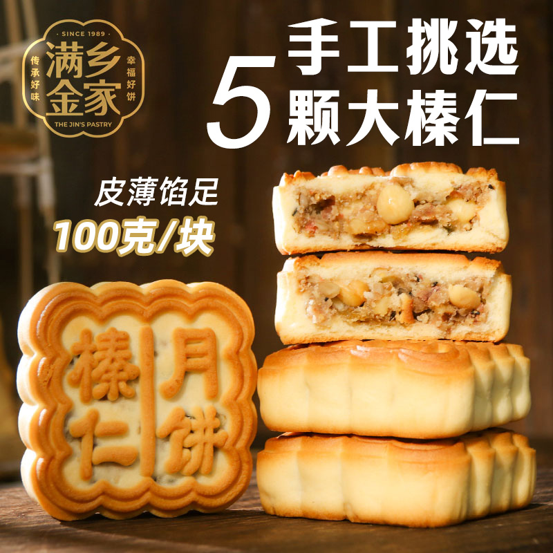 满乡金家榛仁月饼100g*10块 中秋月饼 传统糕点手工经典味道