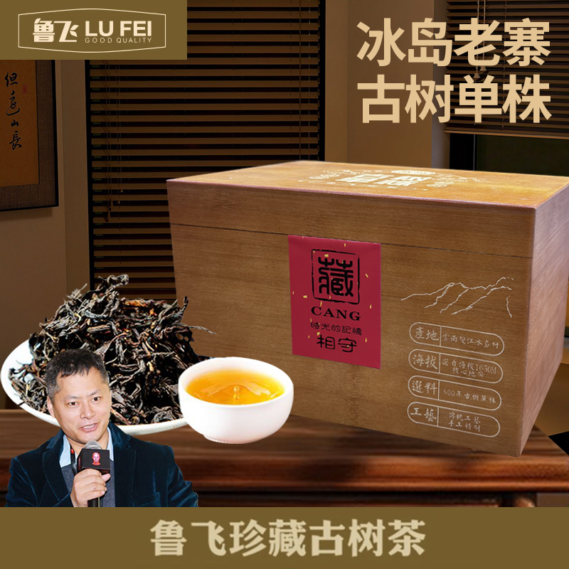鲁飞冰岛老寨800年单株古树茶生茶普洱茶散茶