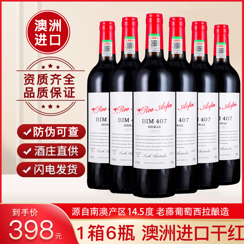 【明星干红】澳大利亚进口 珍藏14.5度干红葡萄酒 酒庄直供 整箱6瓶