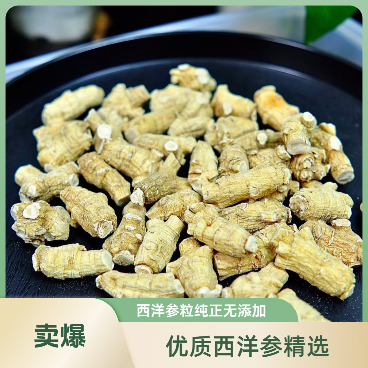 【10克/1粒】加拿大进口西洋参粒头软枝足龄老参可切片磨粉批发