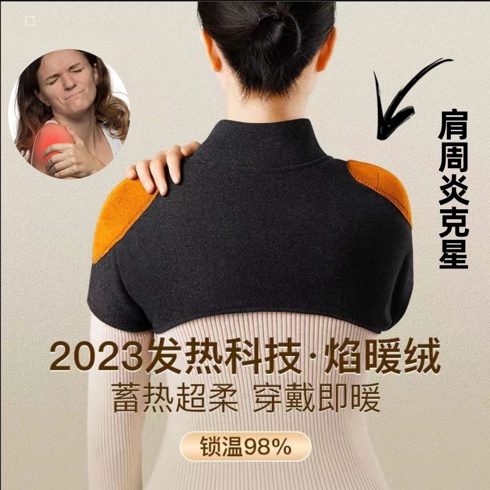 德绒发热护肩膀坎肩颈椎男女士睡觉月子产妇披肩四季保暖防寒神器