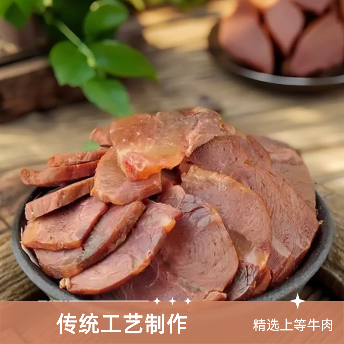酱香牦牛肉腱子肉两种口味200g/袋正宗高原散养牦牛五香味酱牛肉