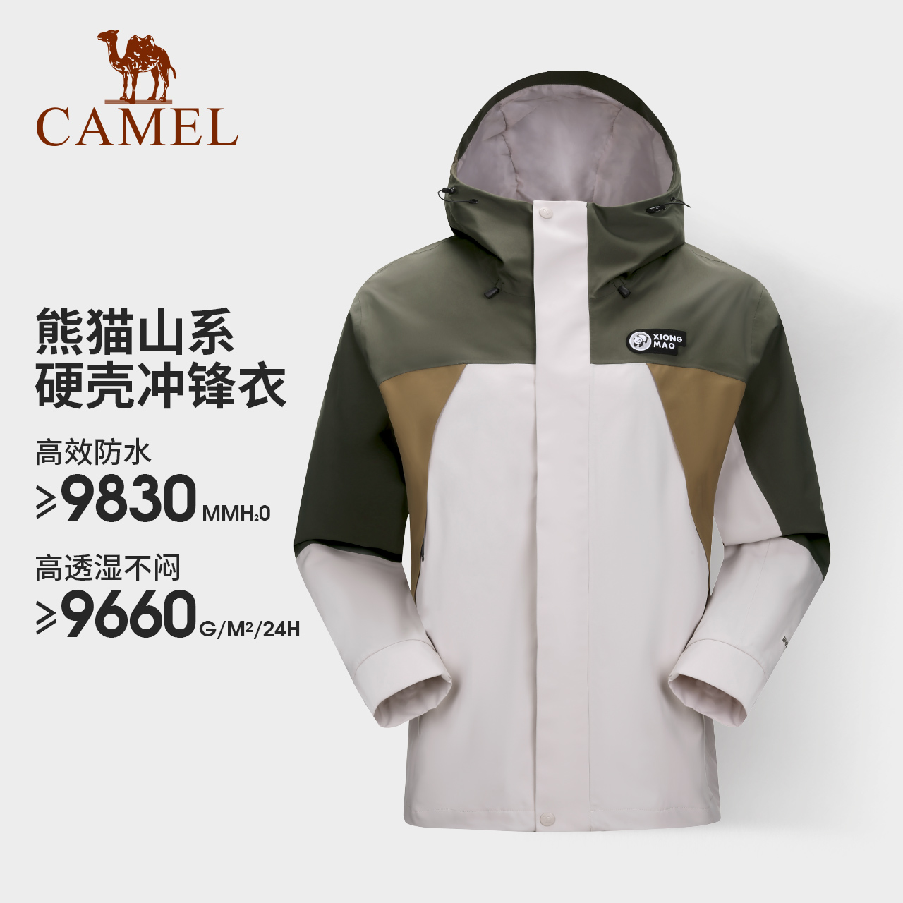 骆驼单层中性冲锋衣男女2024春新款防水硬壳拼色外套