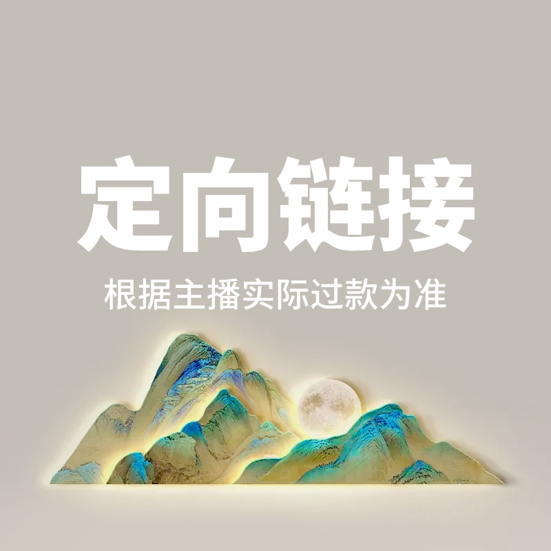 定向链接李悦悦直播间专属新中式女装（根据直播间过款产品为准）