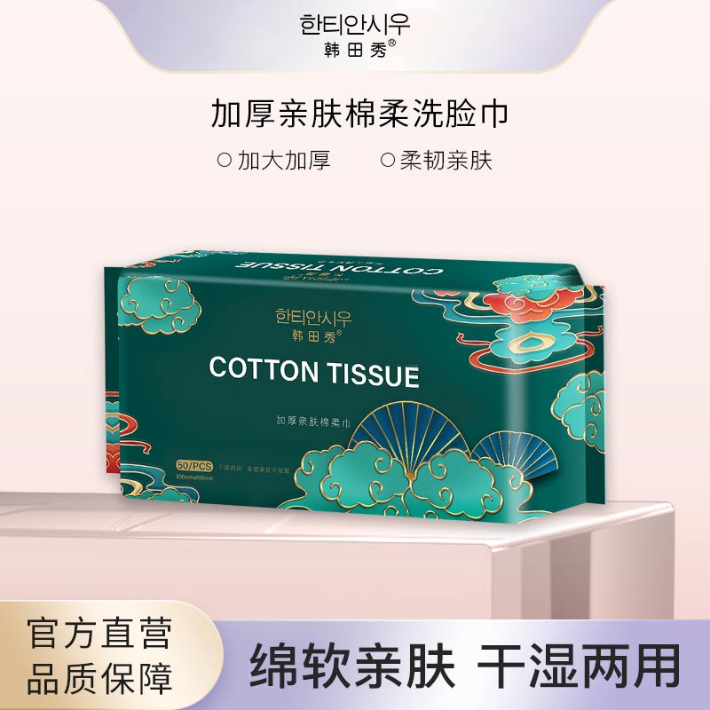 洗脸棉柔巾一次性加厚两用珍珠纹抽取式加大2包
