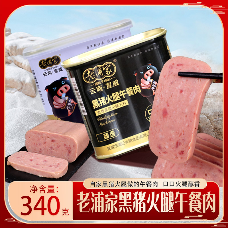 云南特产宣威好吃黑猪火腿午餐肉罐头云腿火腿肠三明治即食火锅