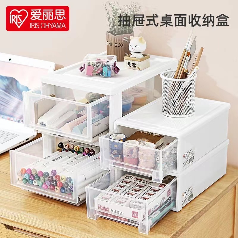 爱丽思桌面收纳盒抽屉式收纳箱化妆品文具收纳小号杂物学生爱丽丝